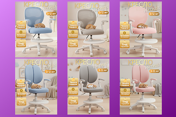 Инфографика по детским креслам для онлайн-магазина на Wildberries