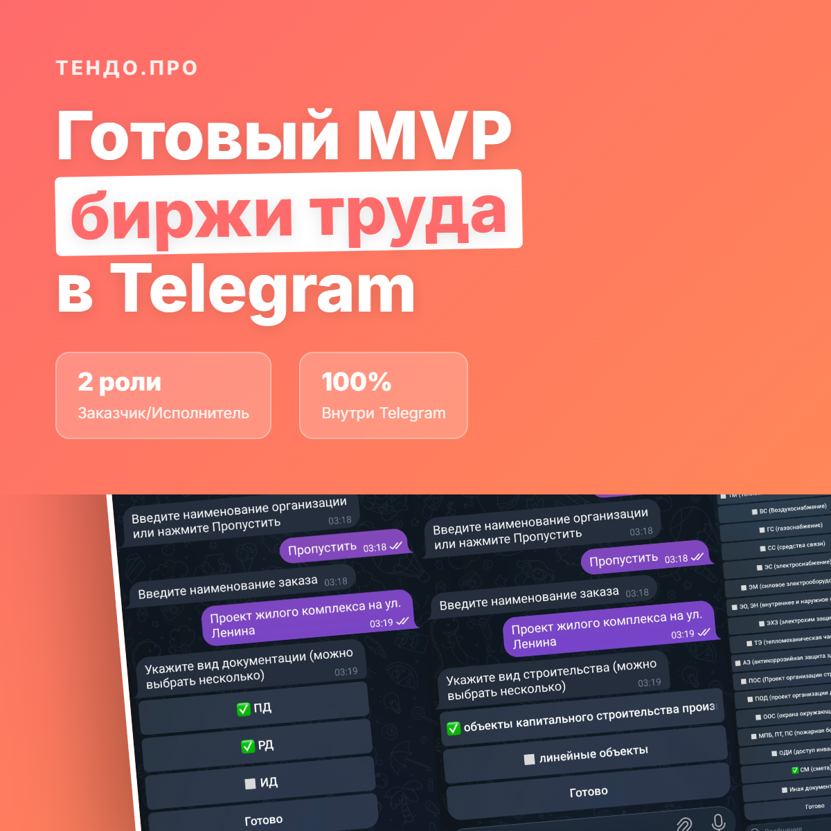Биржа труда в Telegram для строителей: Умный подбор исполнителей, рейтинги и админка