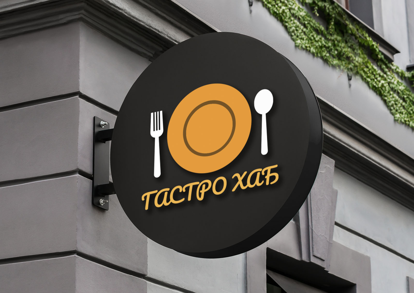 ГастроХаб М2.jpg