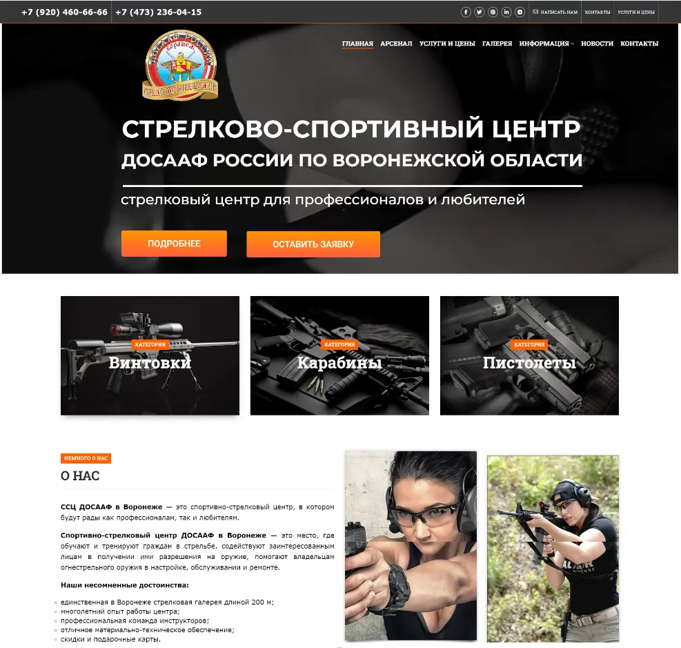 ДОСААФ спортивно-стрелковый центр