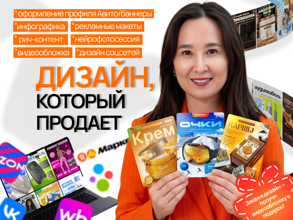 Комплексный дизайн карточек товара и инфографики для маркетплейсов