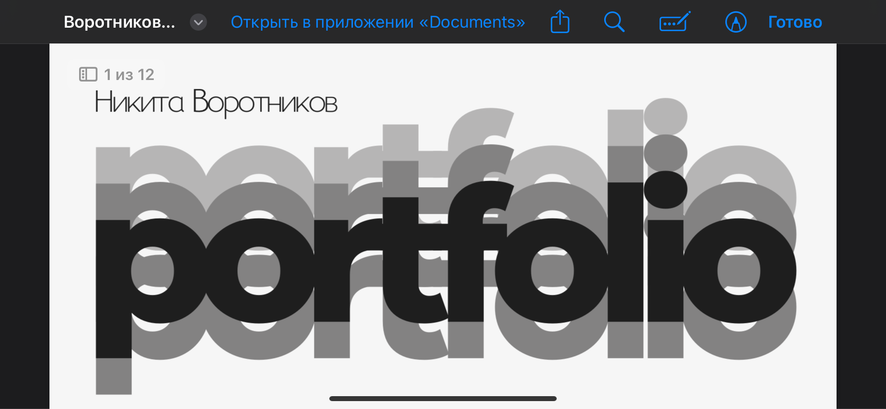 Мое портфолио