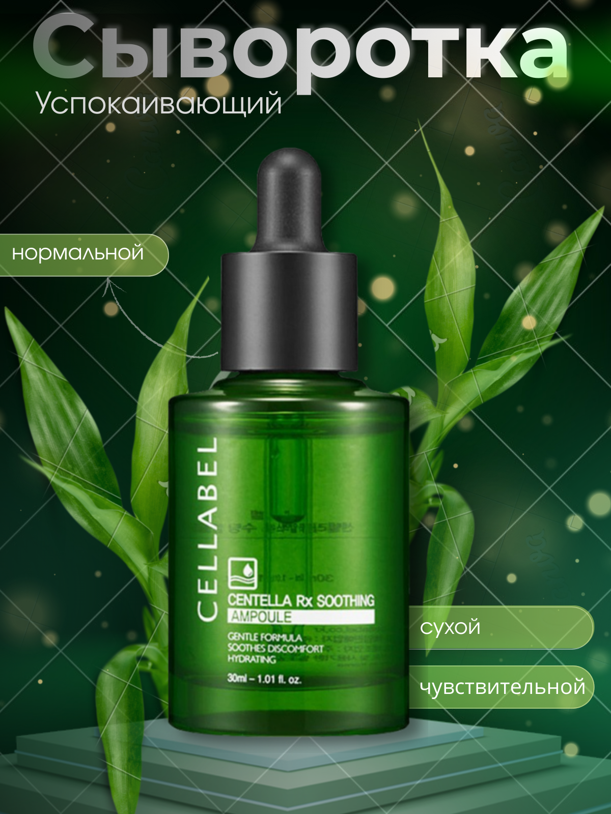 сыворотка (1200 x 1600 пикс.), копия (1).png