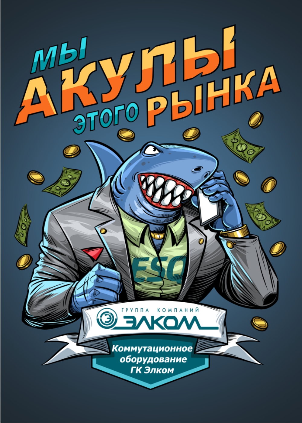 акула рынка111.JPG