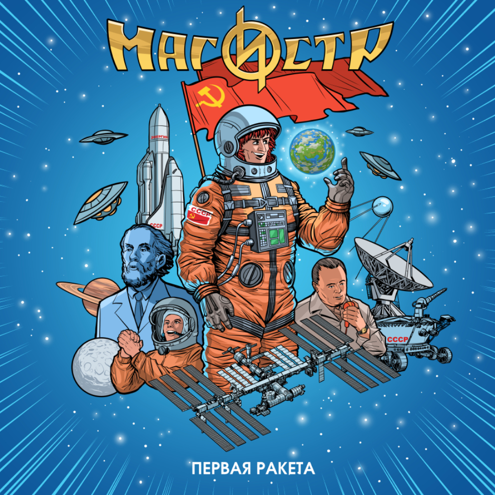 Первая ракета.jpg