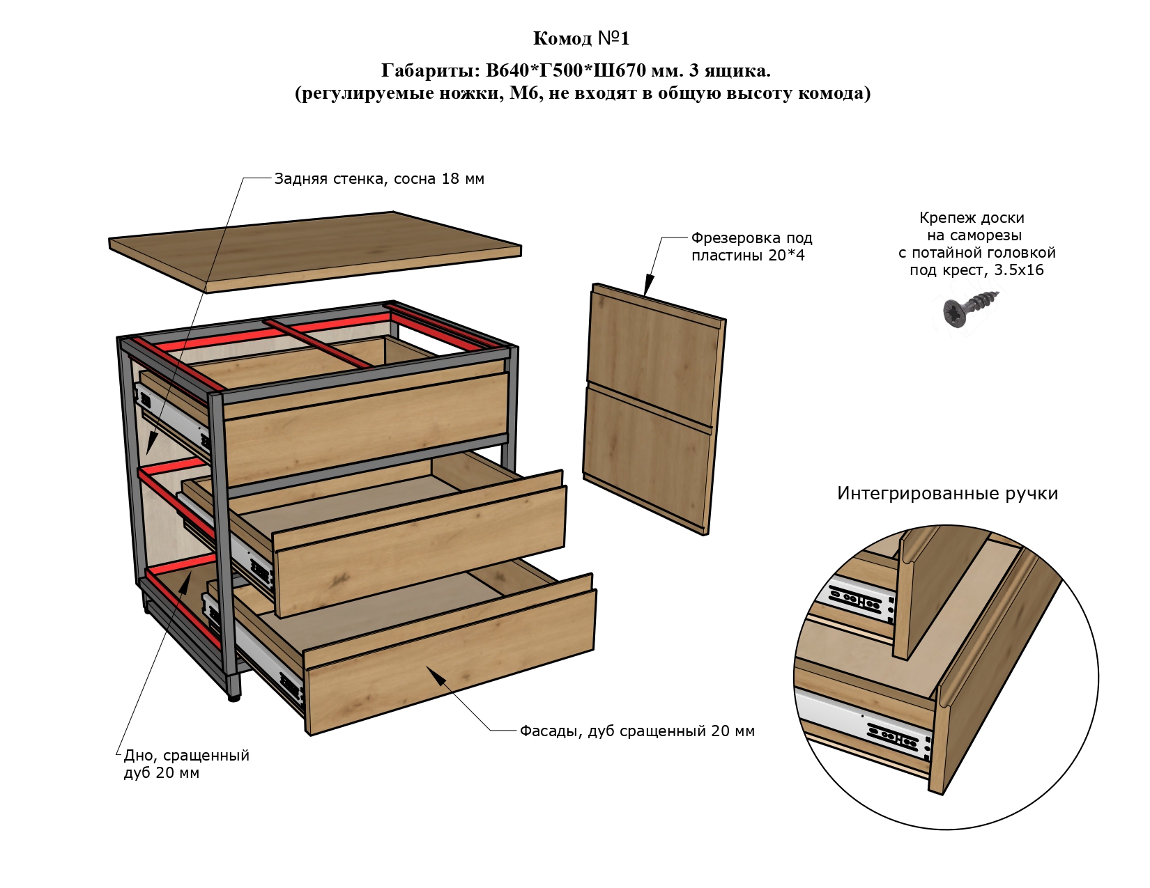 Три комода_Чертежи для производства_page-0002.jpg