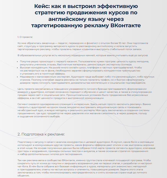 Кейс таргетированная реклама курсов по английскому языку