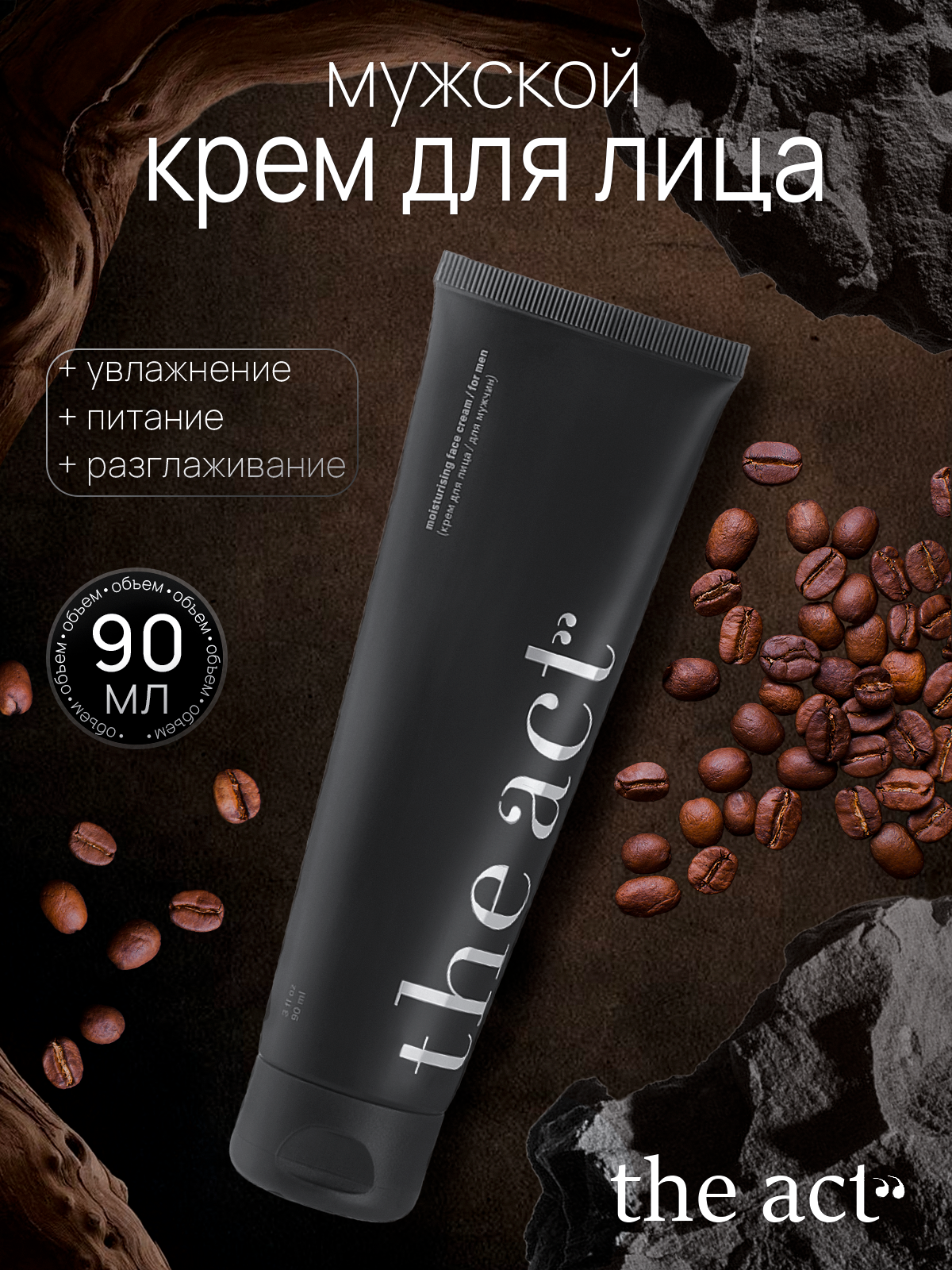 Крем для лица the act