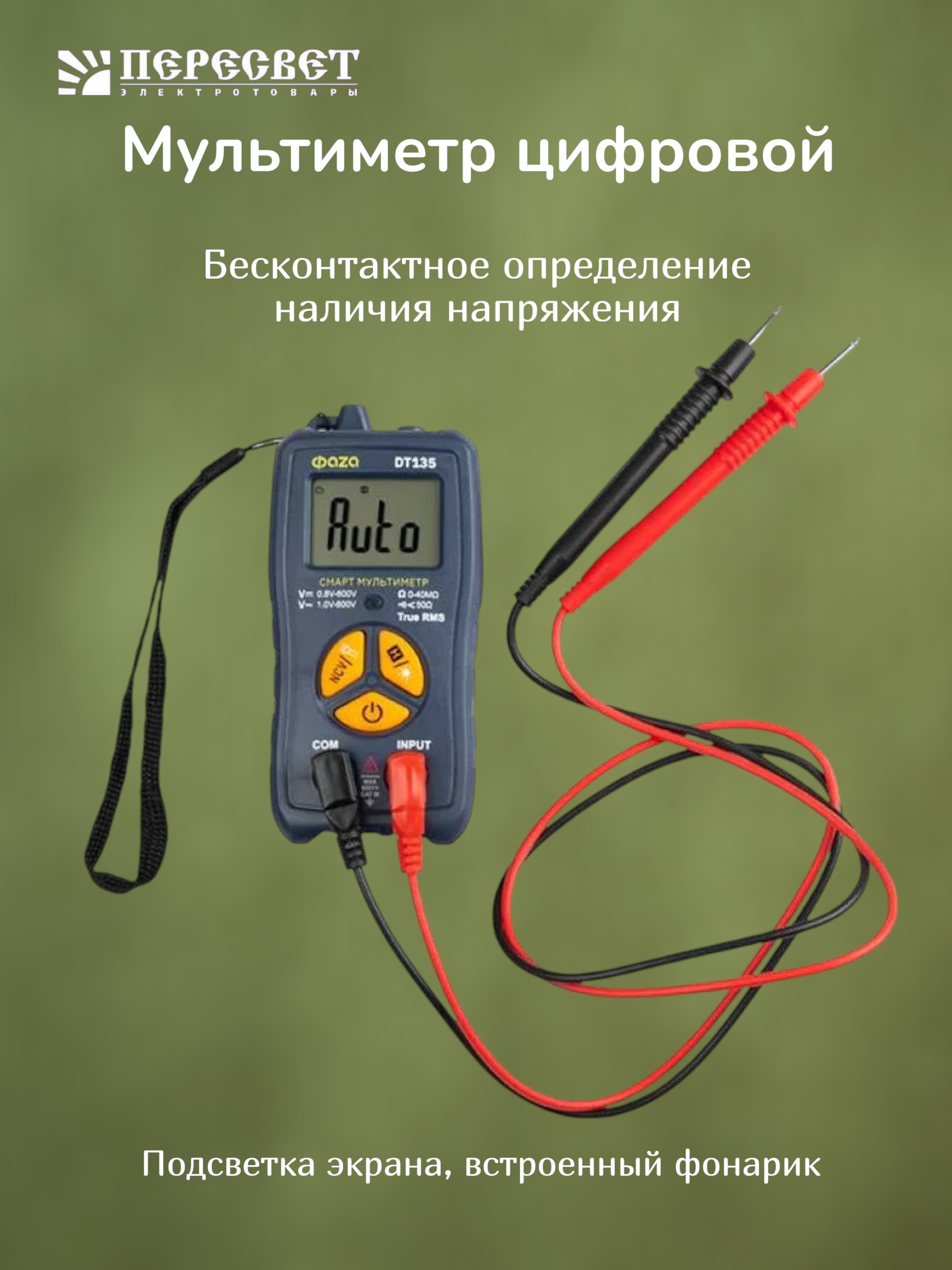 баннер мультиметр вертик2.jpg