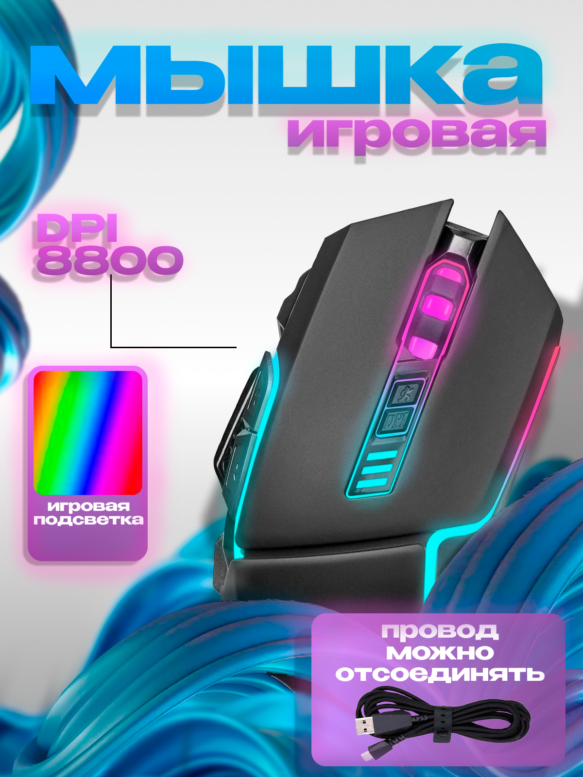 компьютерная мышь