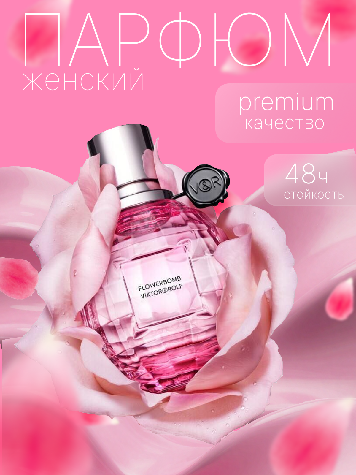 Парфюм