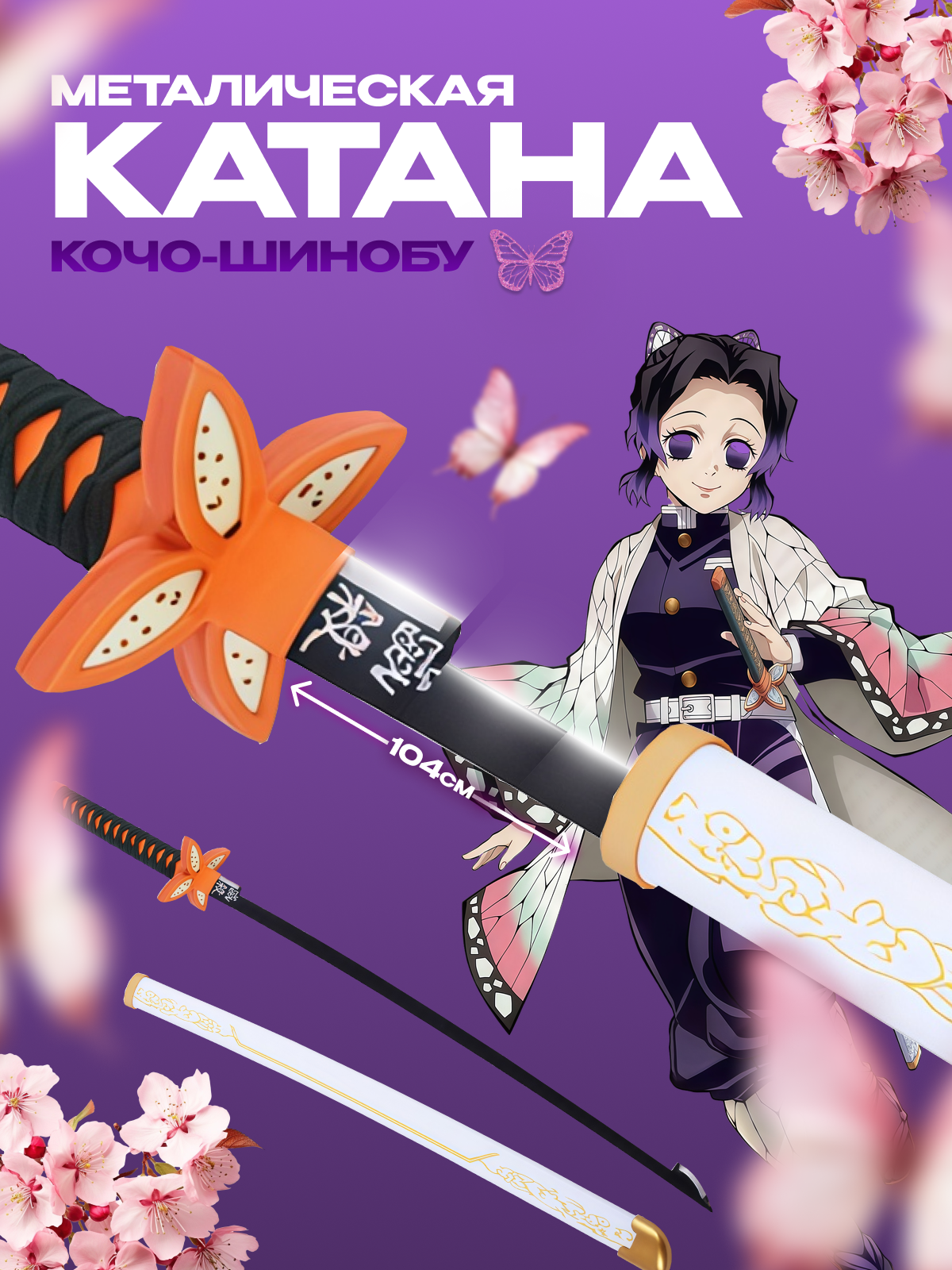 Катана