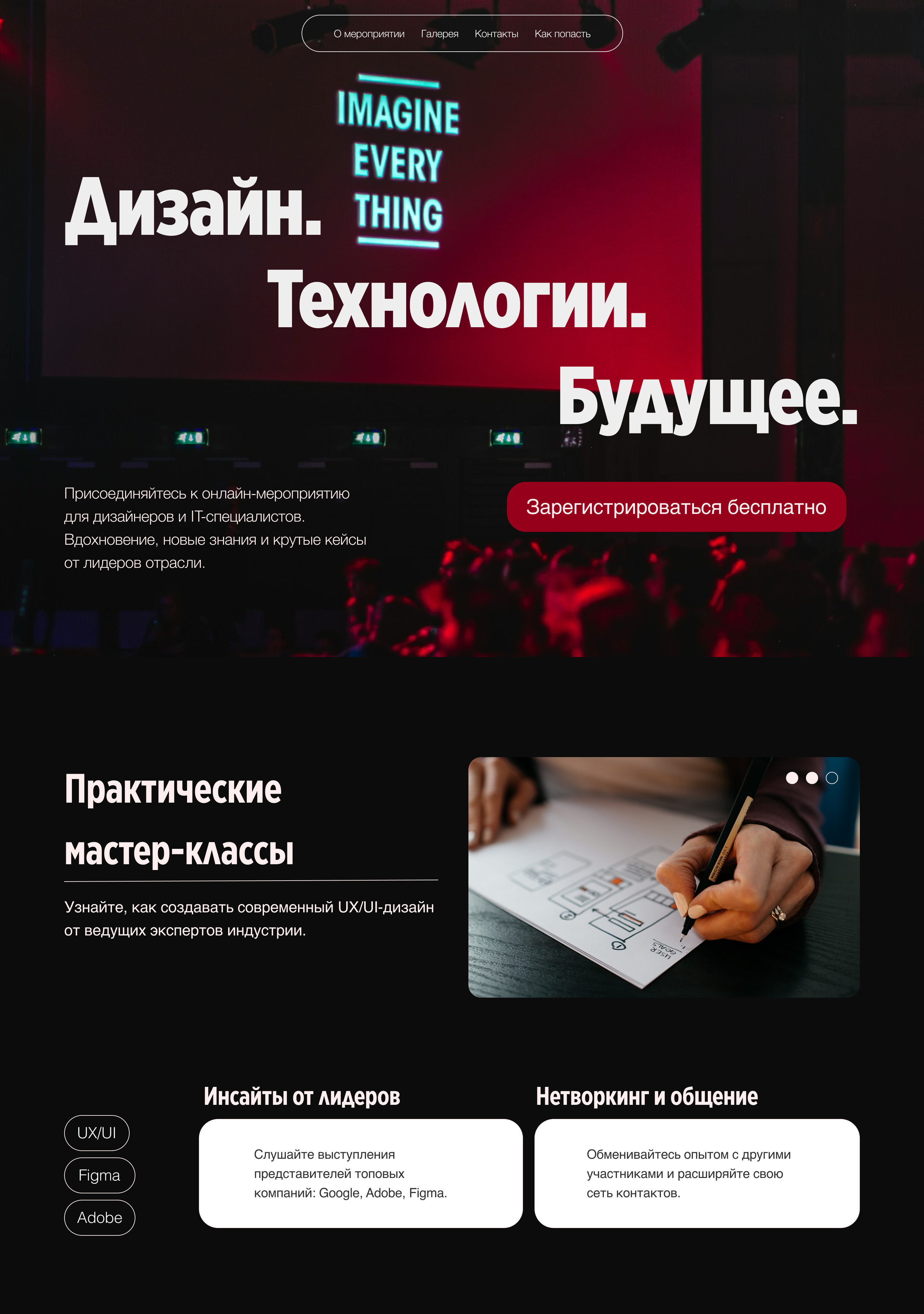 Лендинг для онлайн-мероприятия «Дизайн. Технологии. Будущее»