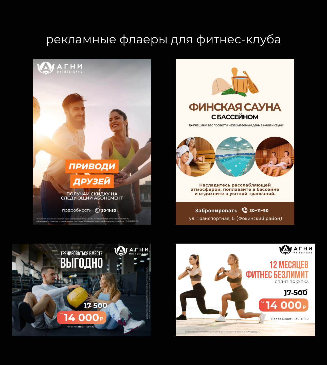 Рекламные флаеры для фитнес-клуба
