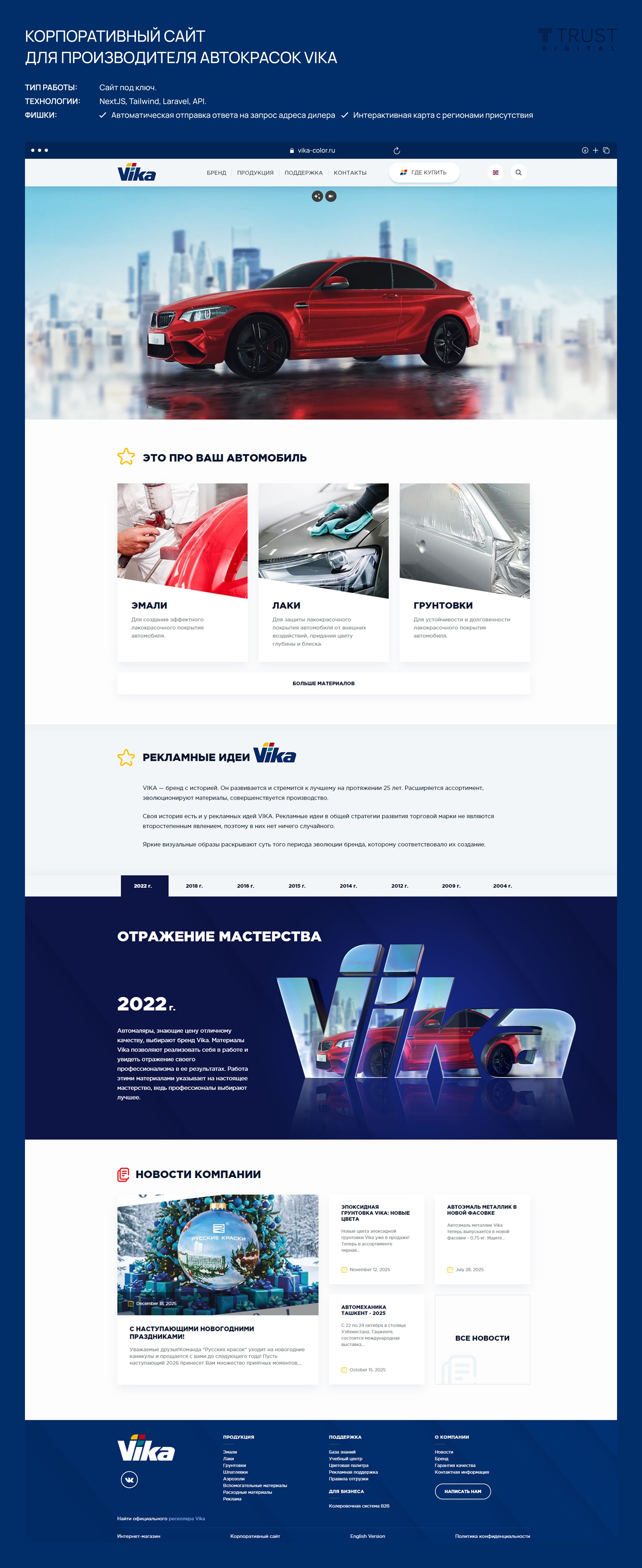 VIKA корп сайт.jpg