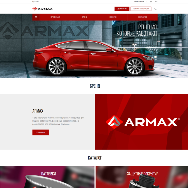 Корпоративный портал для производителя автокрасок Armax