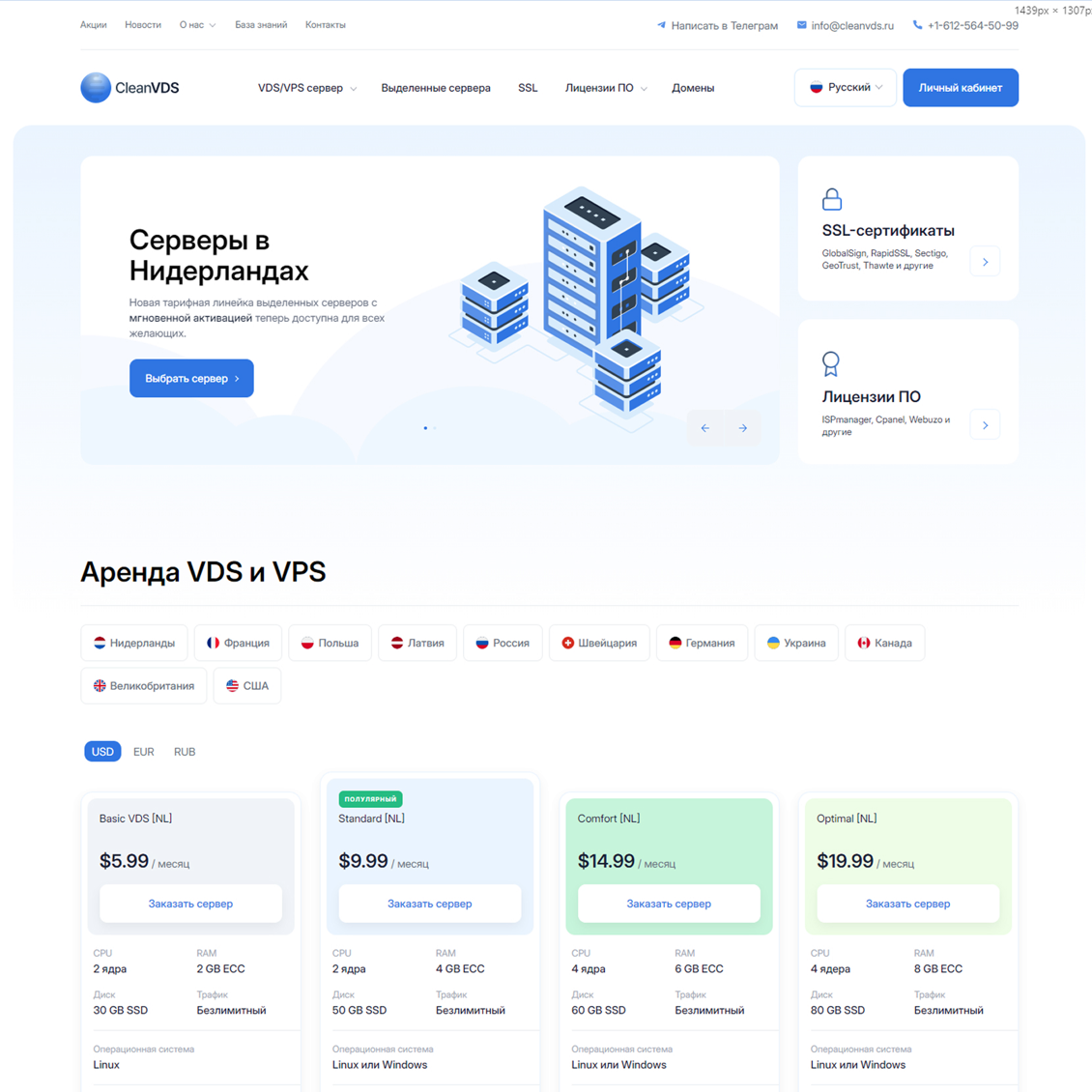 Сайт по аренде выделенных серверов (CleanVDS)