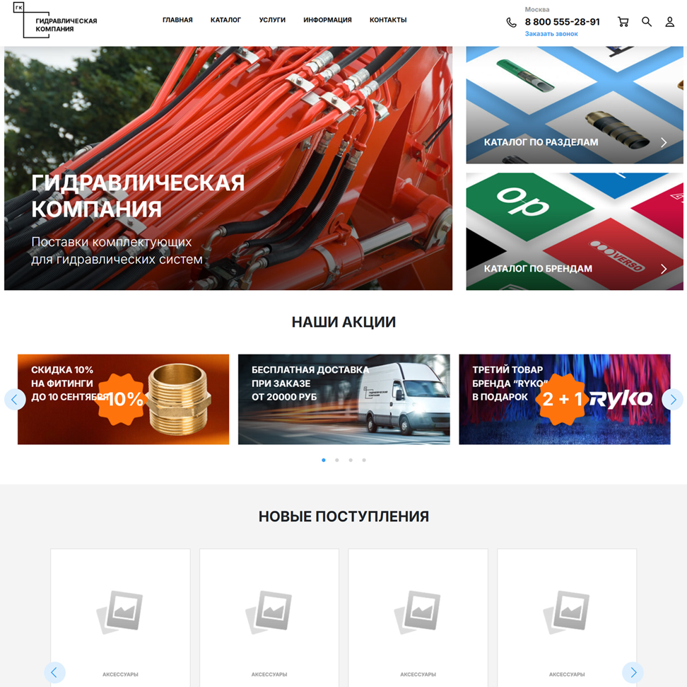 Интернет-магазин для фирмы по продаже гидравлического оборудования