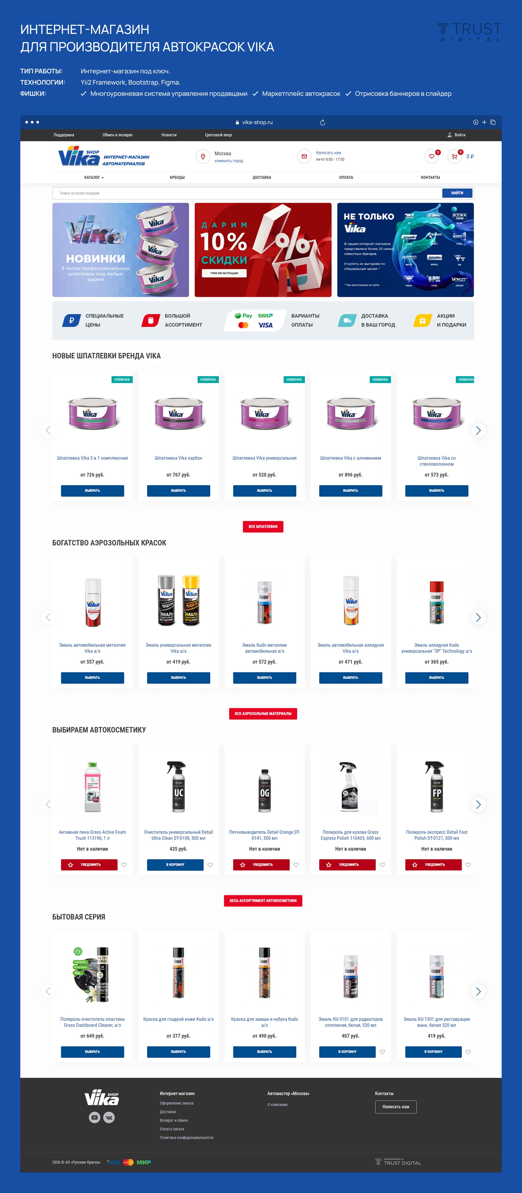 VIKA инт-магазин.jpg