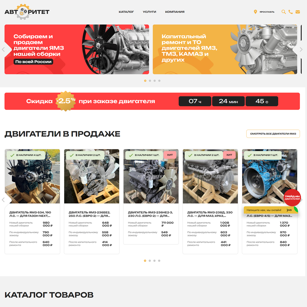 Интернет-магазин для фирмы по продаже двигателей