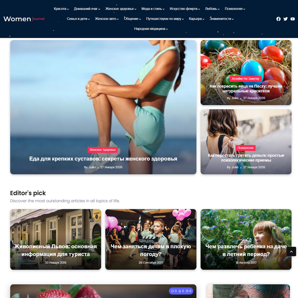 Сайт "Женский журнал"