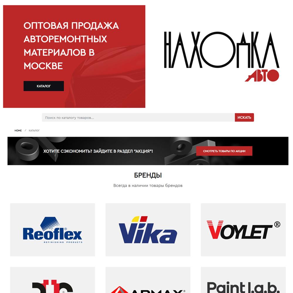 Интернет-магазин по продаже лакокрасочных изделий