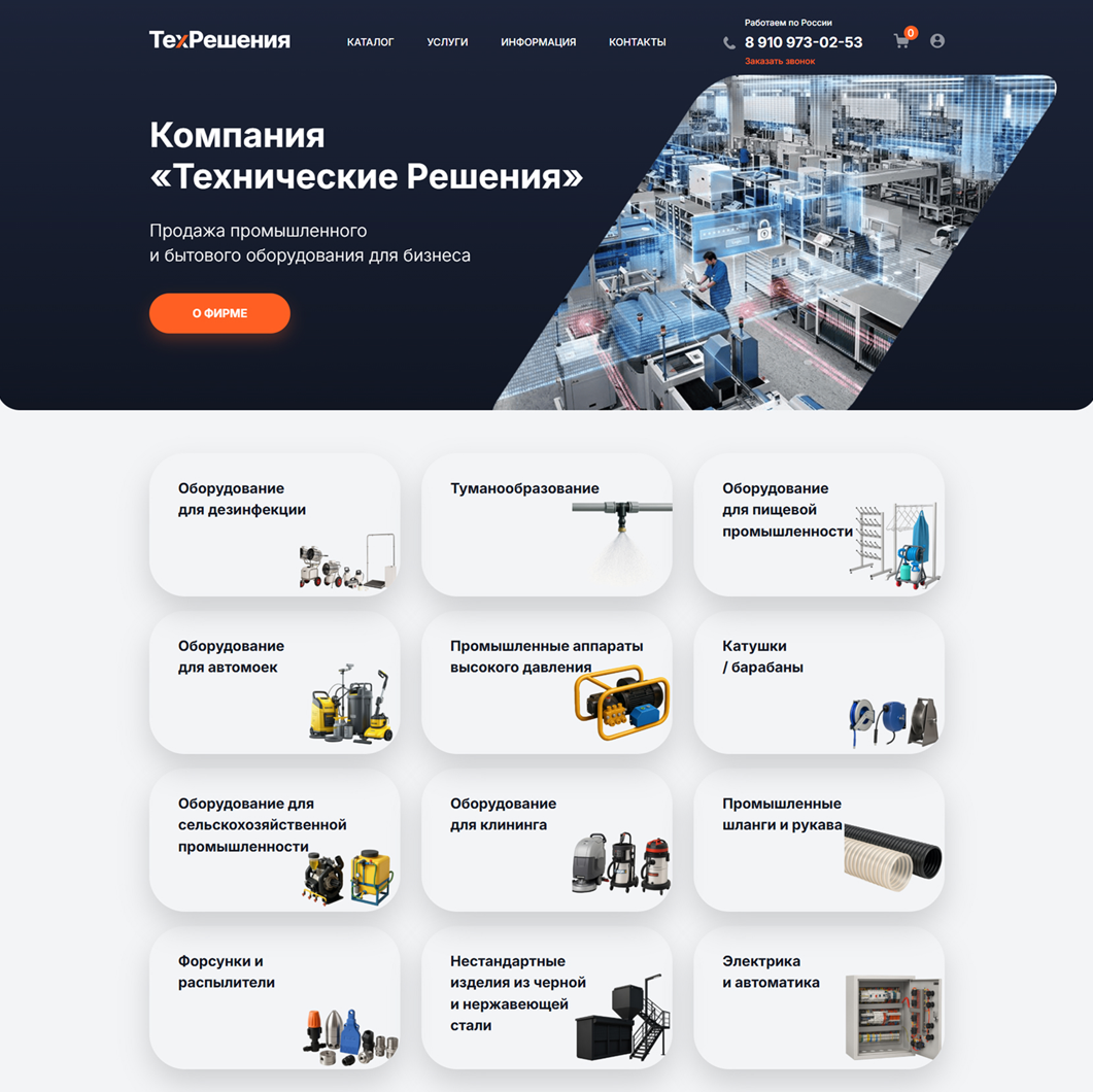 Интернет-магазин для фирмы по продаже промышленного оборудования