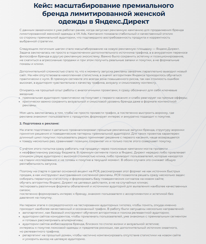Кейс Яндекс Директ продвижение одежды
