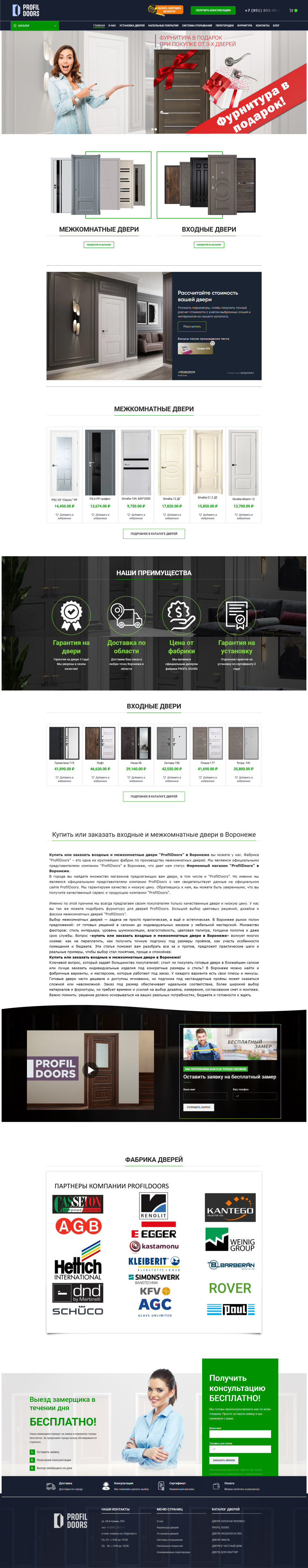 Profildoors136.ru - [profildoors136.ru].png