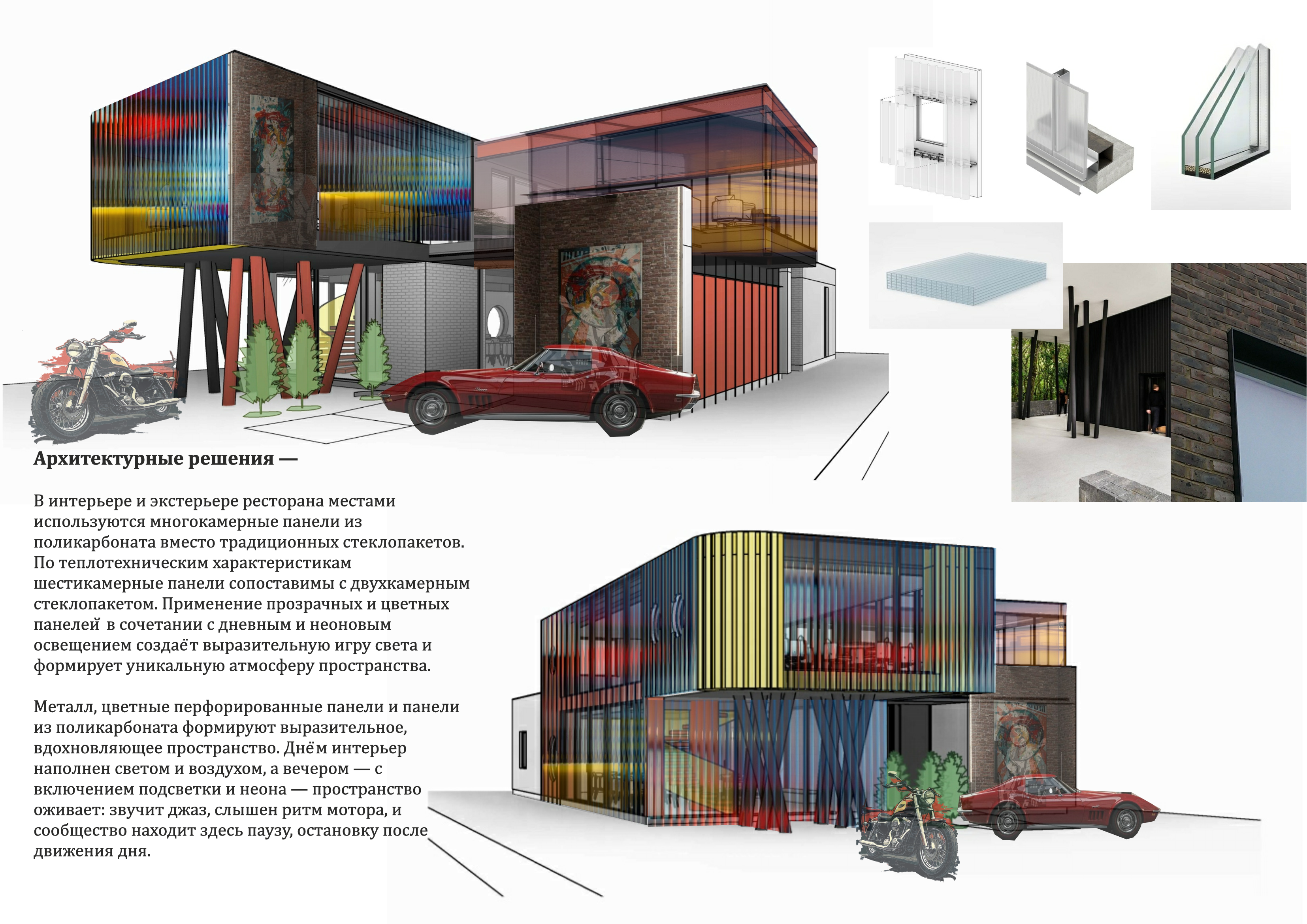 Концепция ресторана BIKE KLUB_Page_4.png