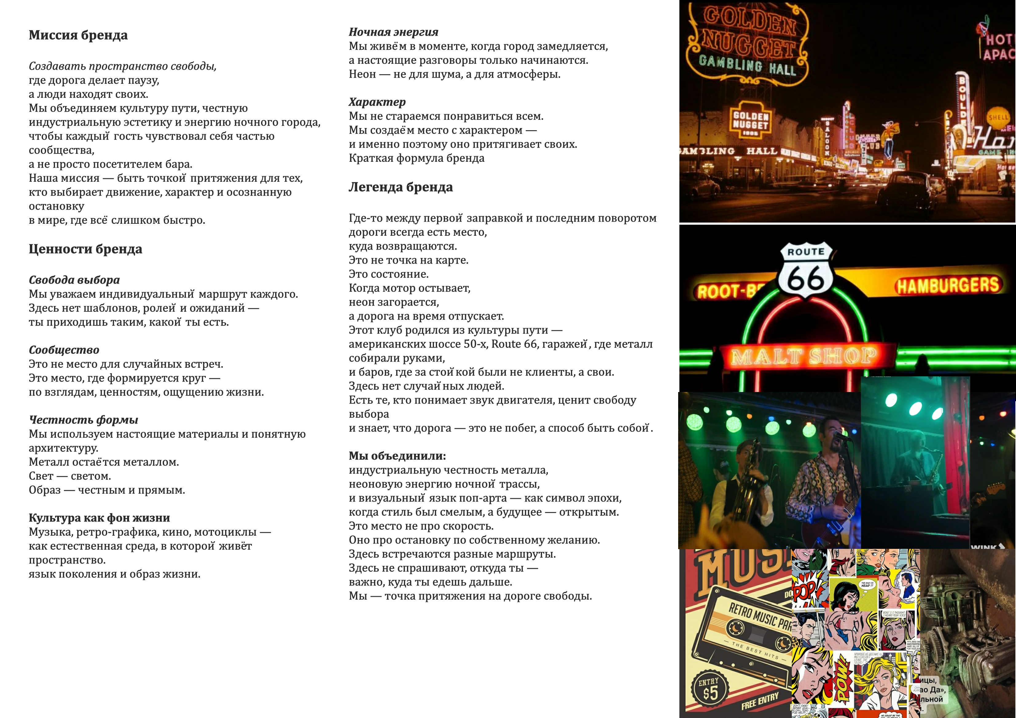Концепция ресторана BIKE KLUB_Page_6.png