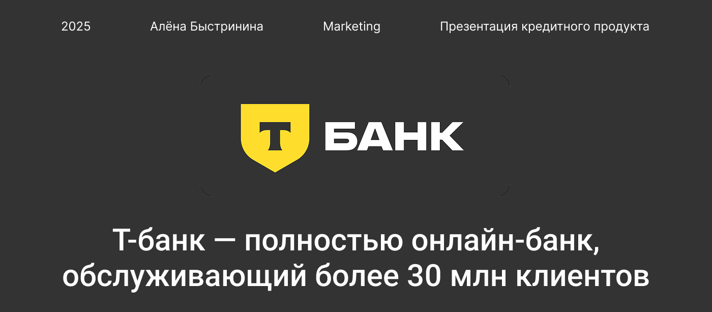 Т-банк 1.png