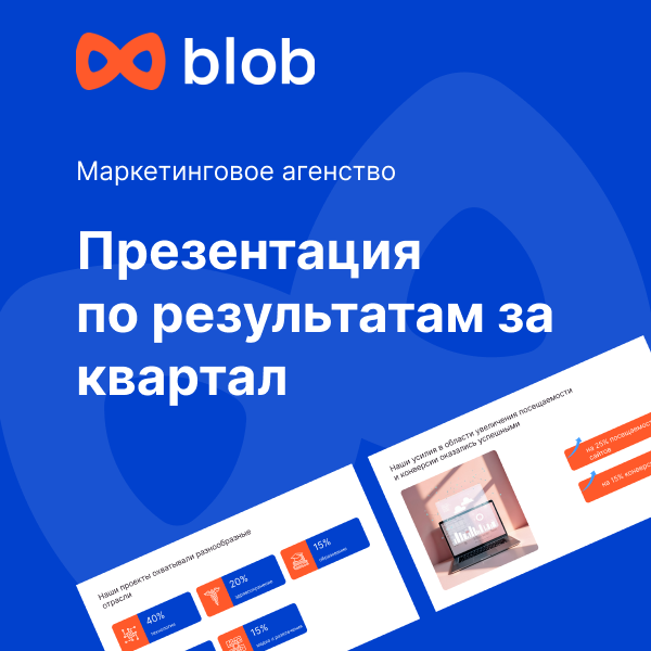 Презентация для blob