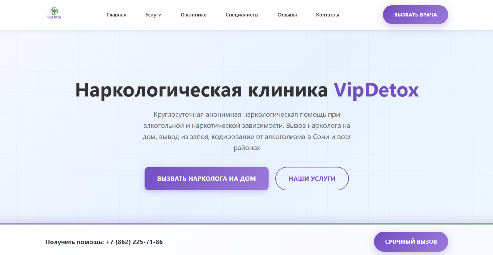 Сайт для наркологической клиники