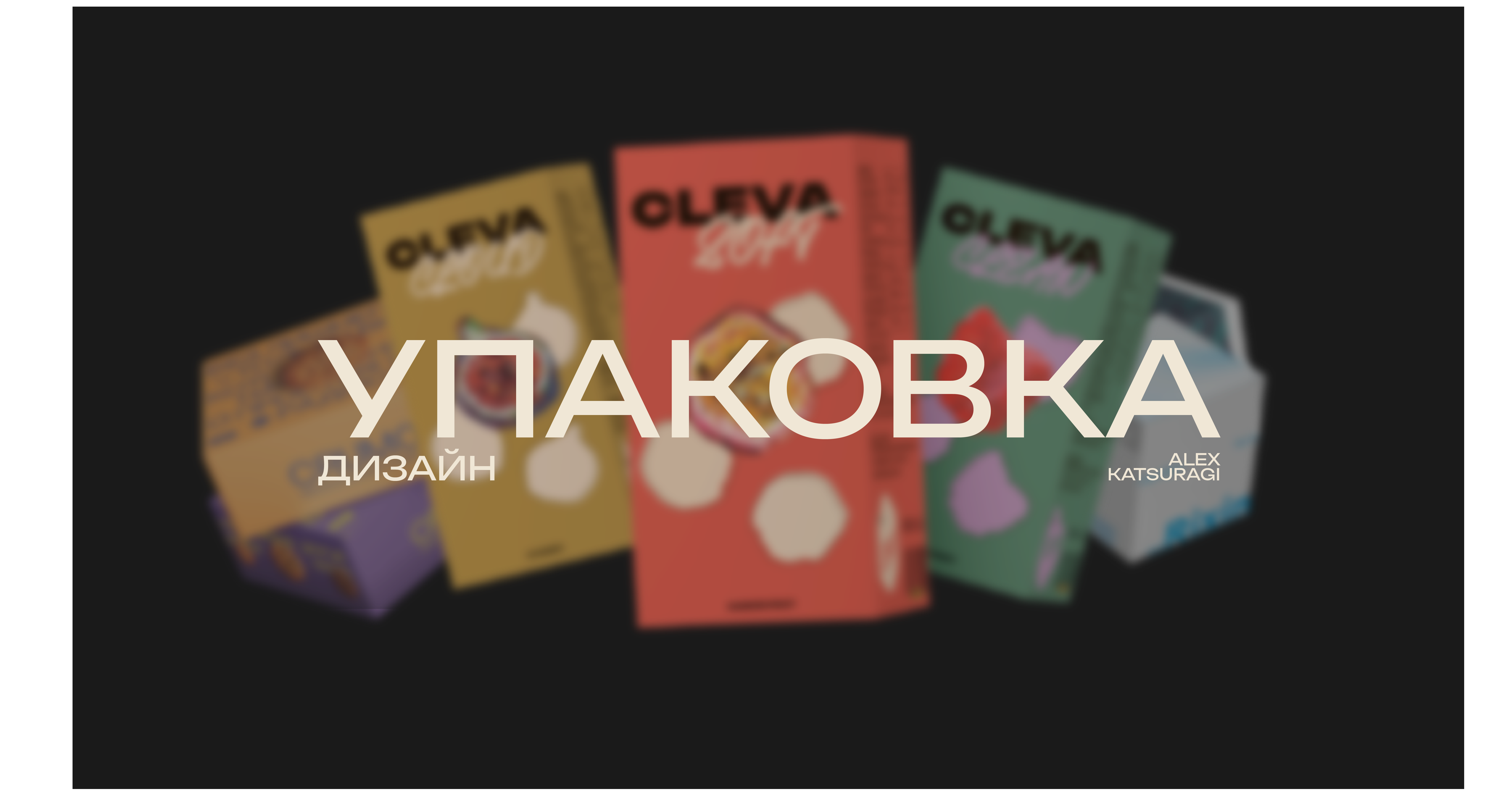 Дизайн упаковки