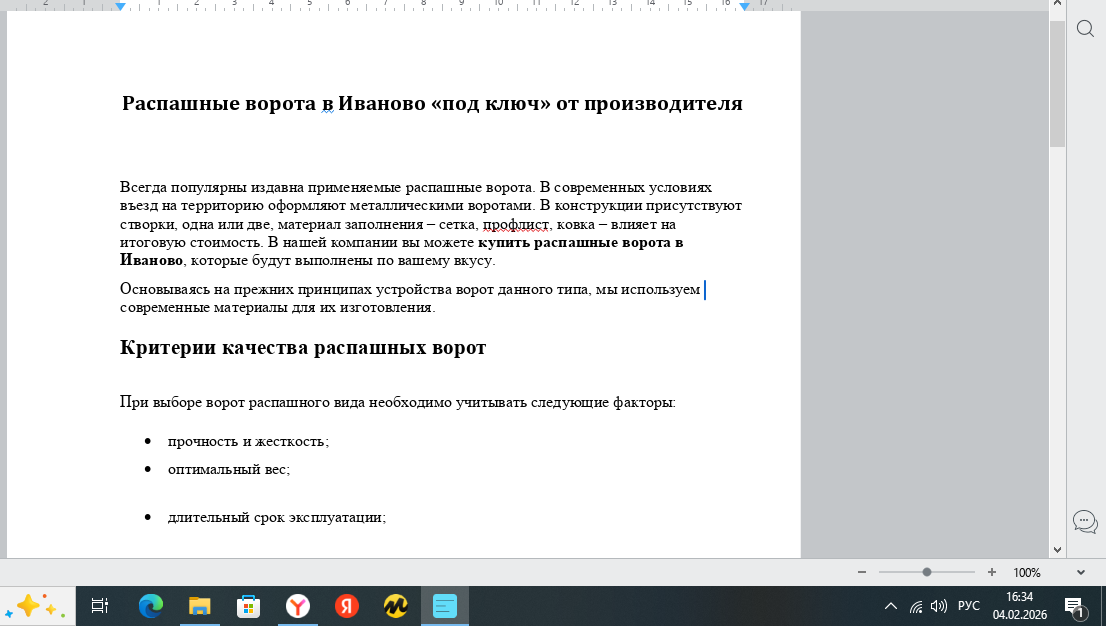 Распашные ворота в Иваново «под ключ» от производителя