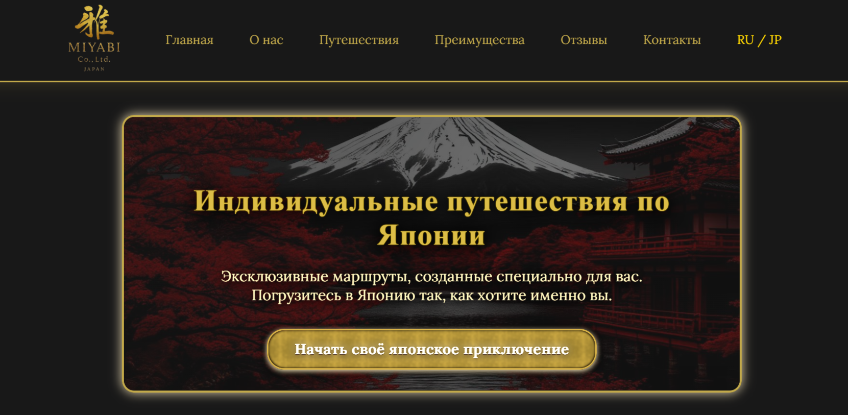 Двуязычный сайт для туристической компании