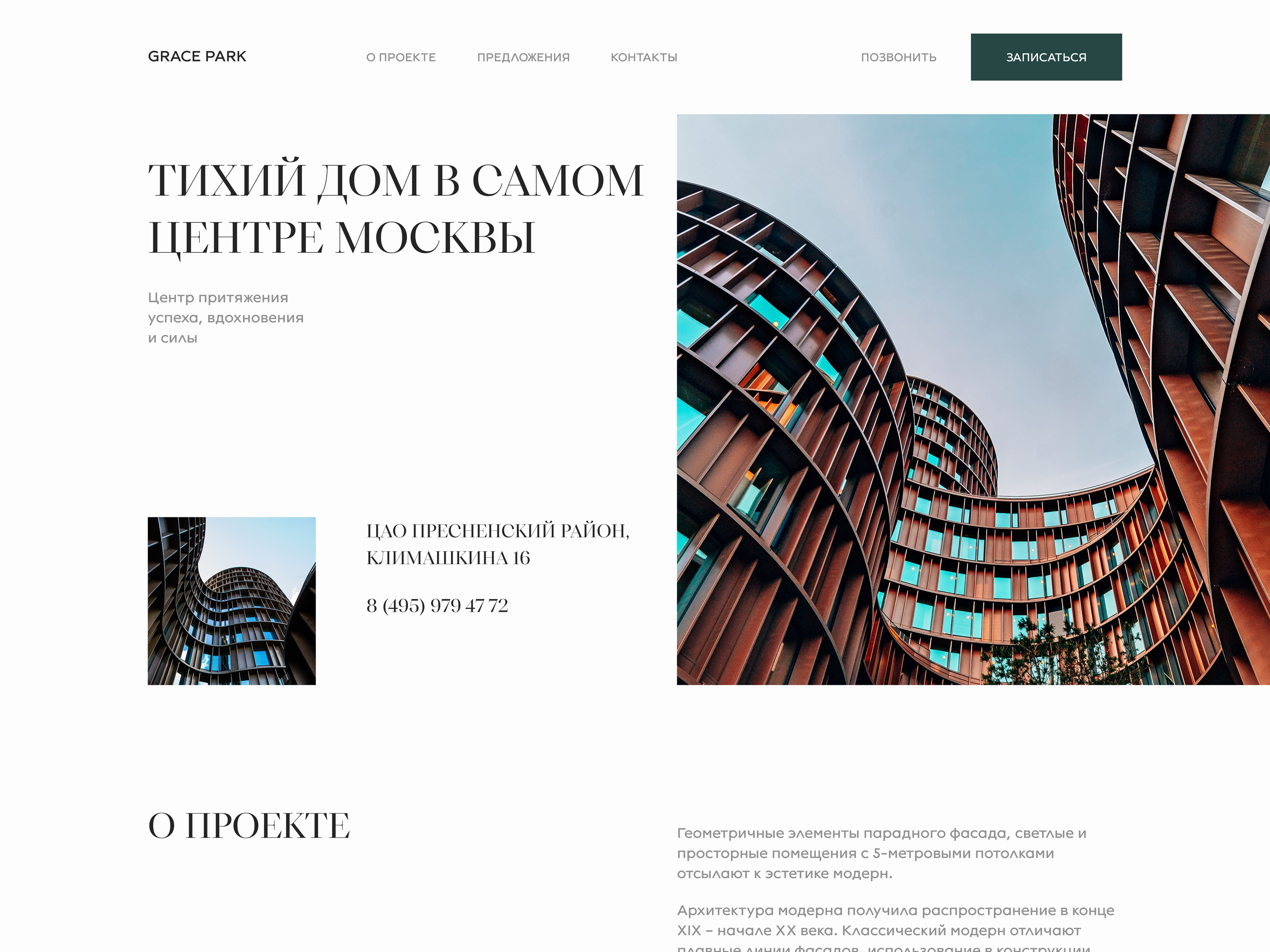 Лендинг для продажи апартаментов и пентхаусов в центре Москвы