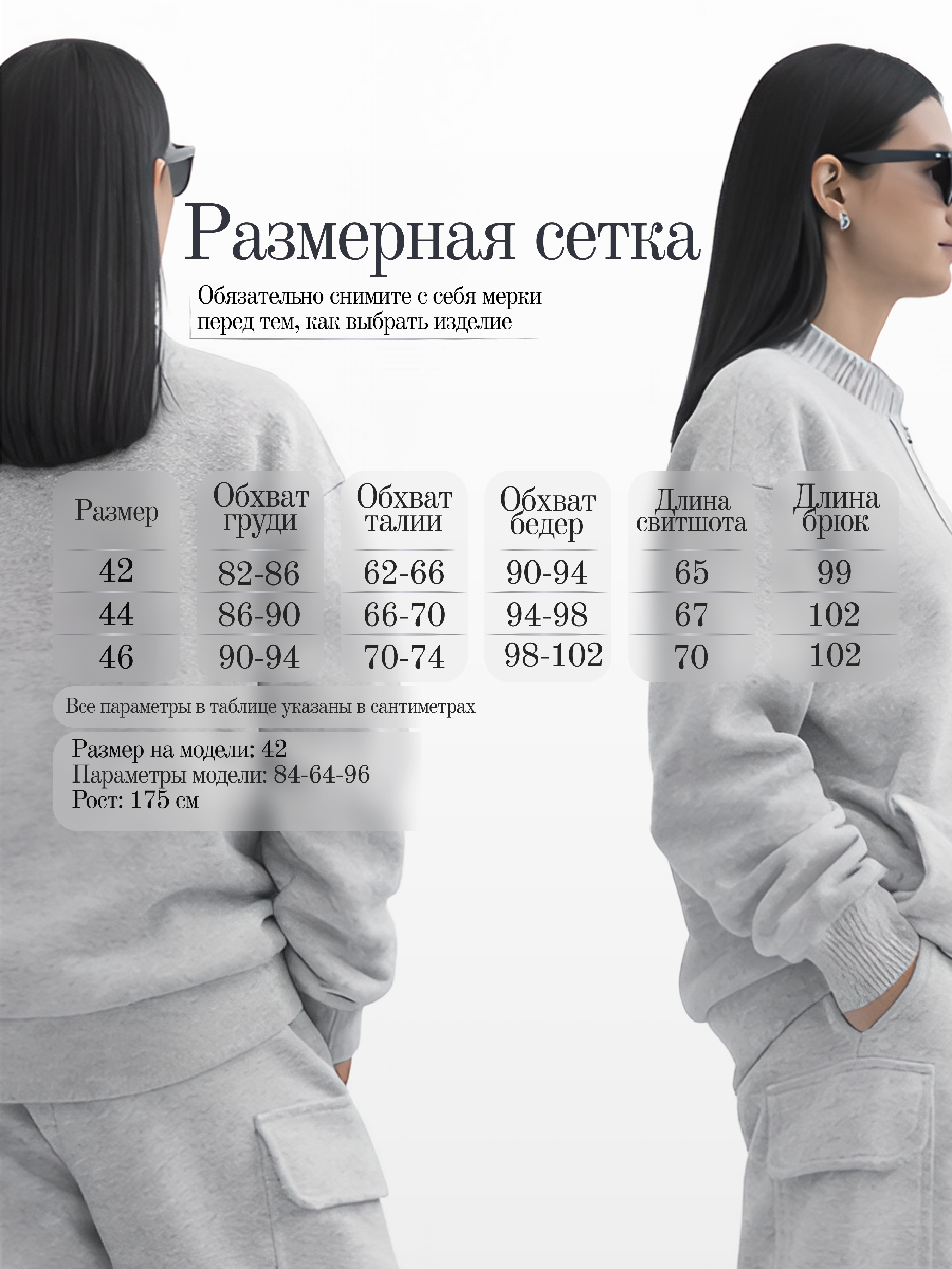 Костюм размерная сетка.png
