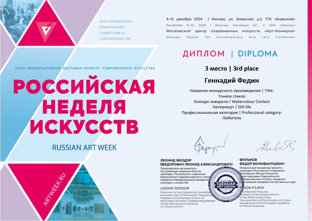Диплом_хрупкое_стекло.jpg