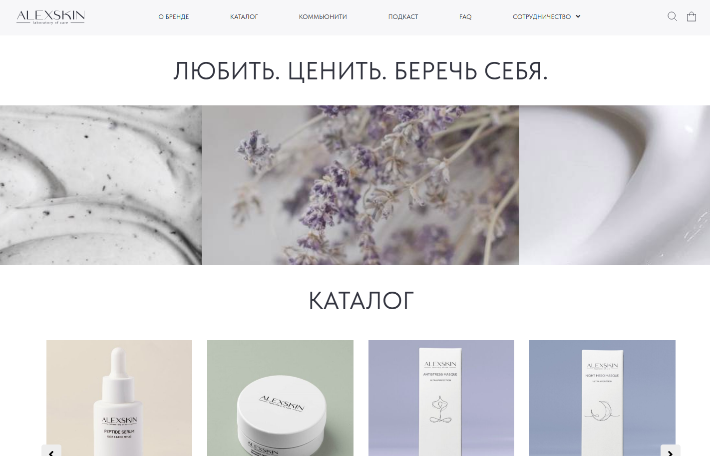 Сайт премиальной косметически.