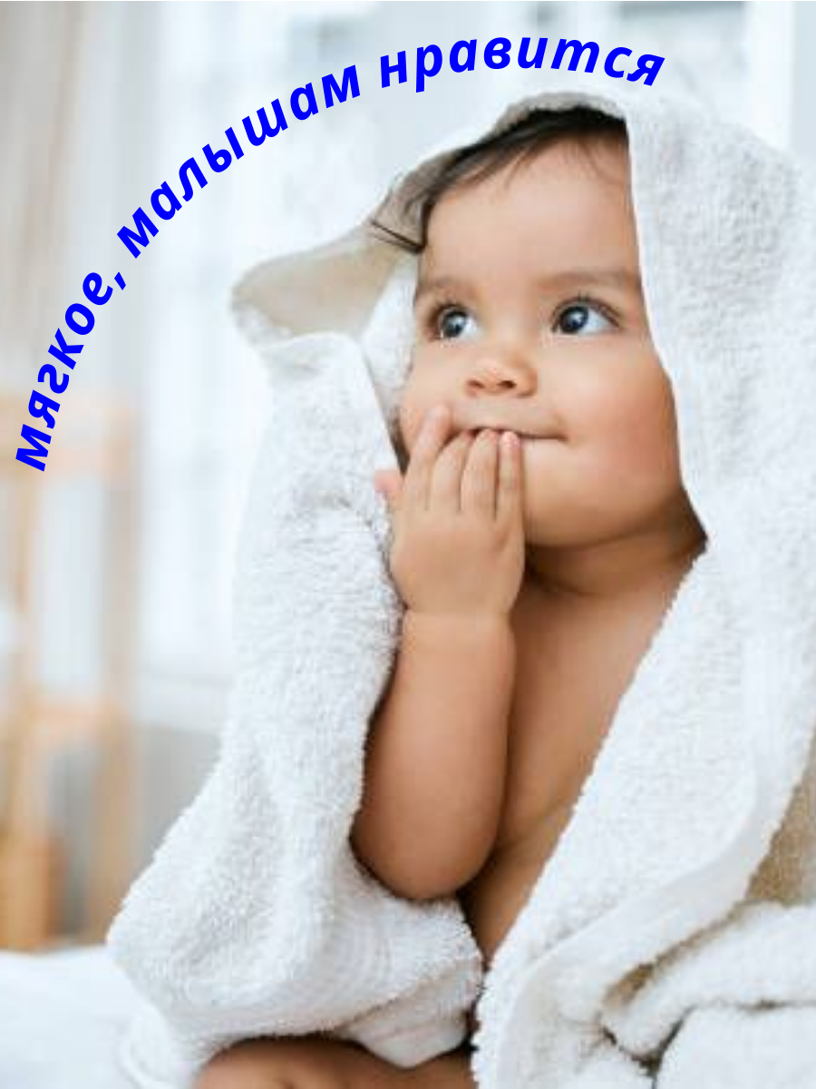 малышам полотенце.png