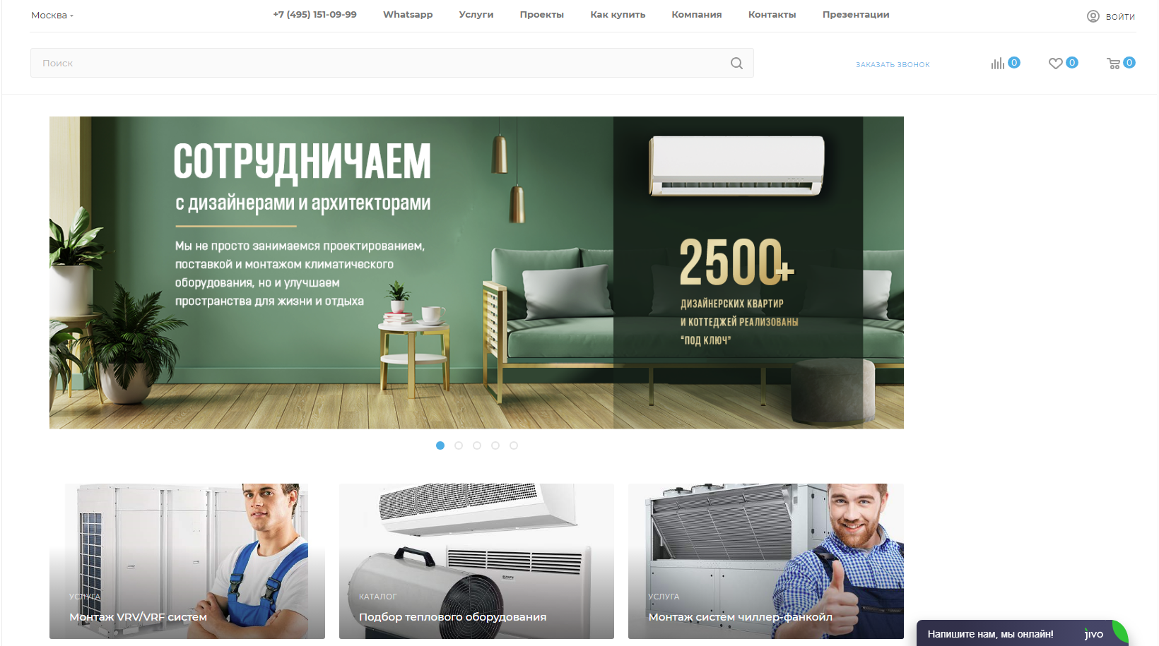 Сайт для компании климатического оборудования.