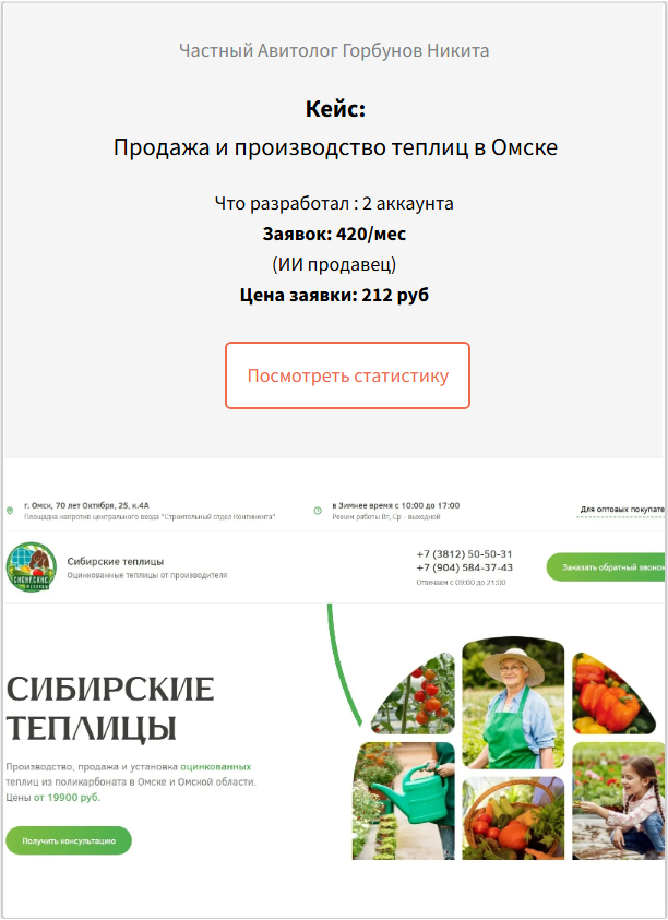 Теплицы Омск