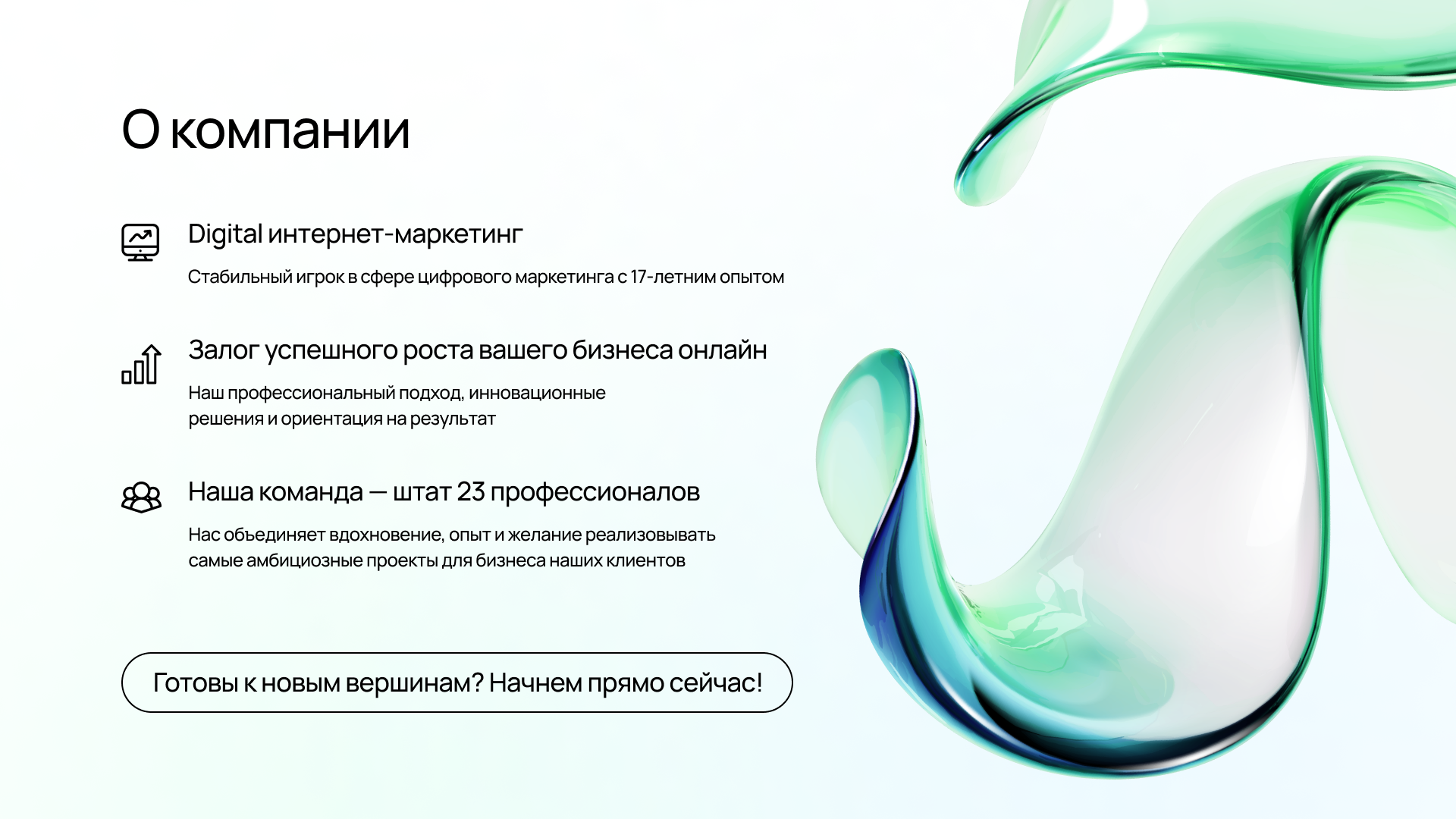 О компании.png