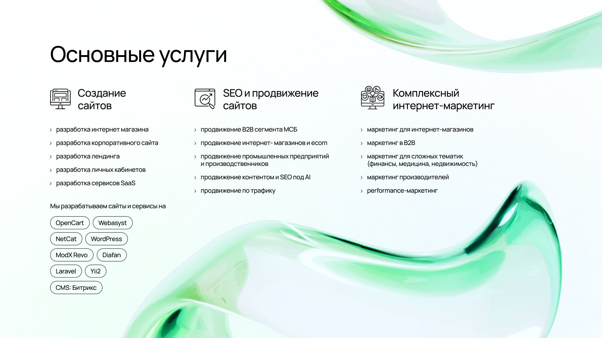 Основные услуги.png