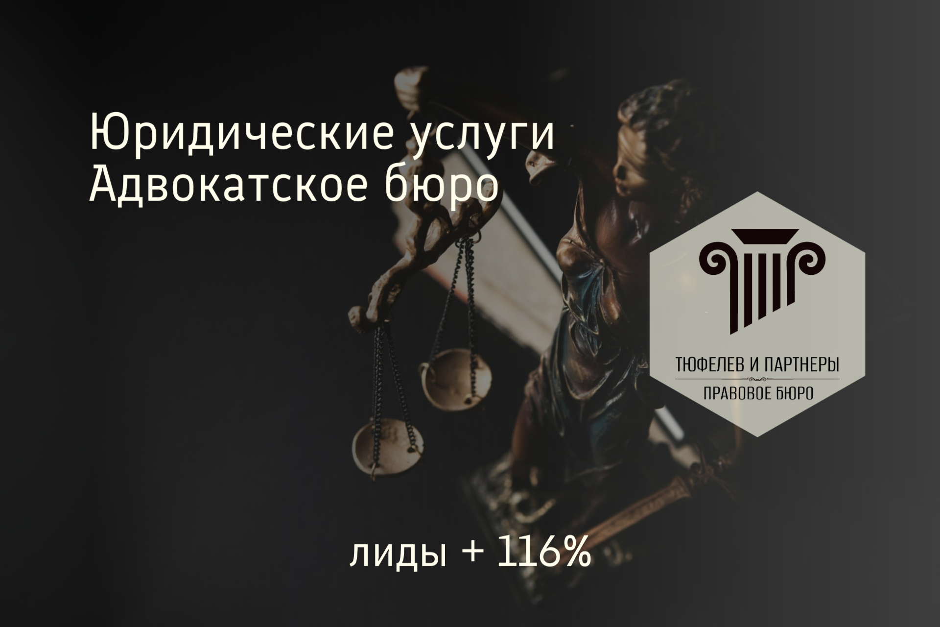 Юридическое бюро "Тюфелев и партнеры"