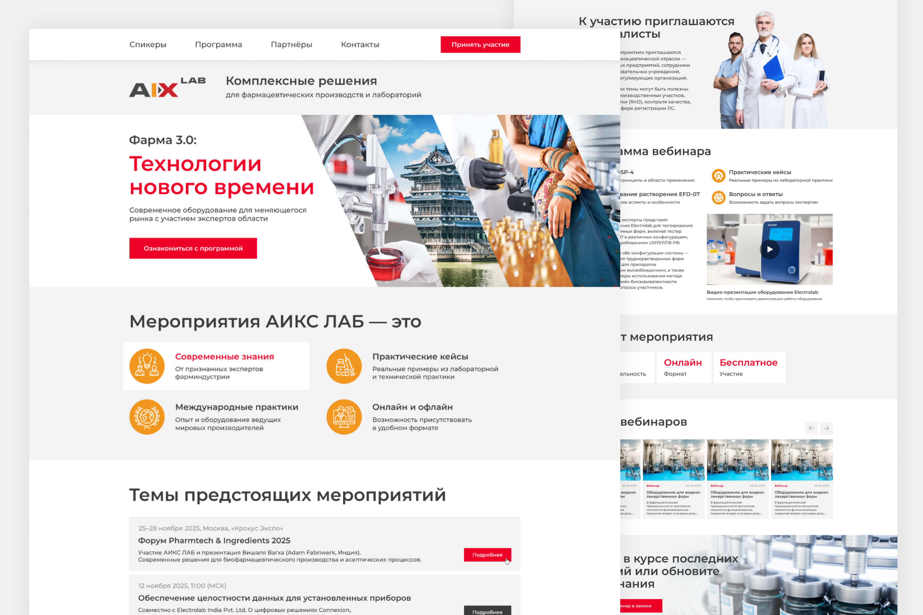 Лендинг для вебинаров