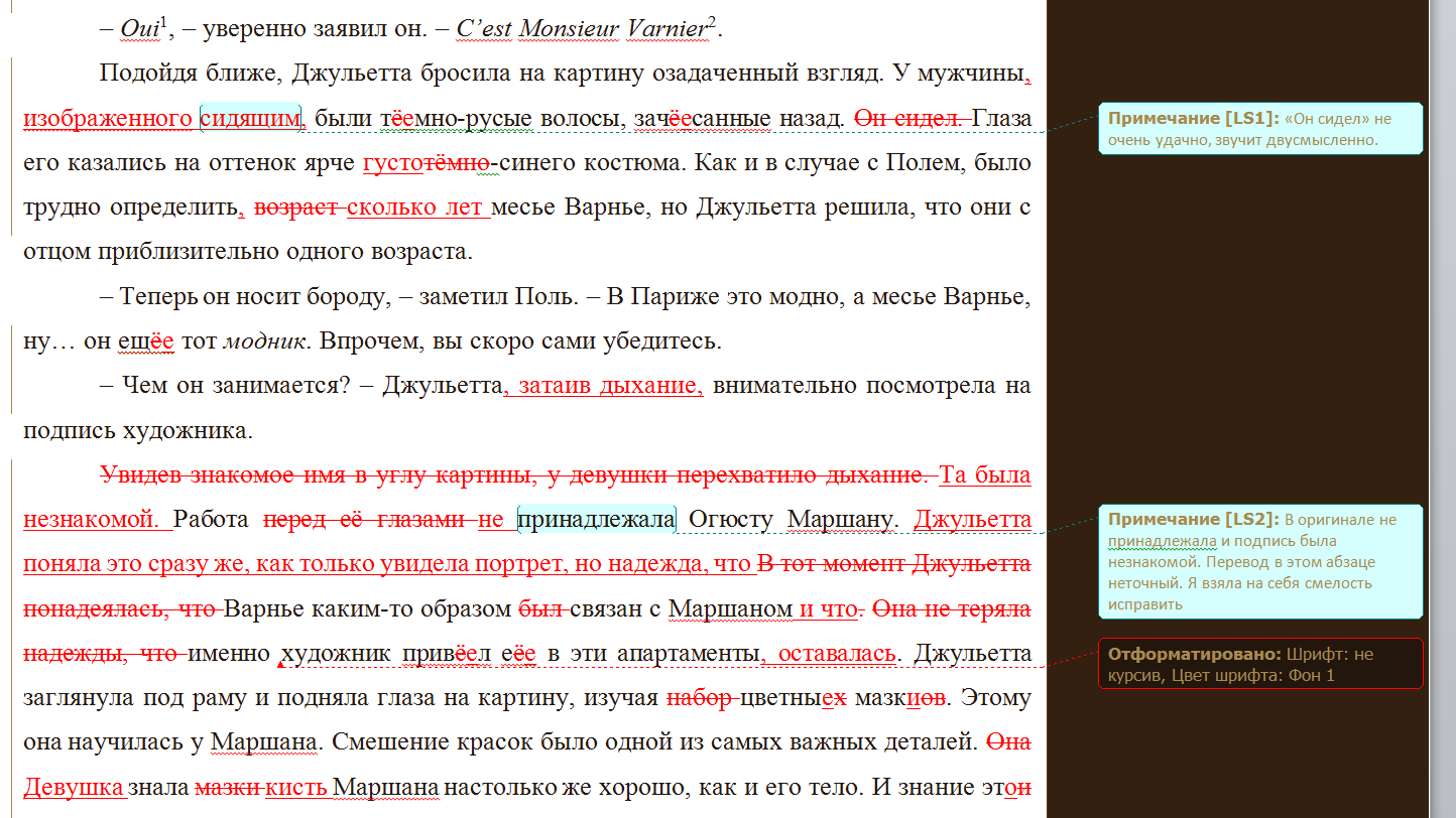 Литературное редактирование художественного текста