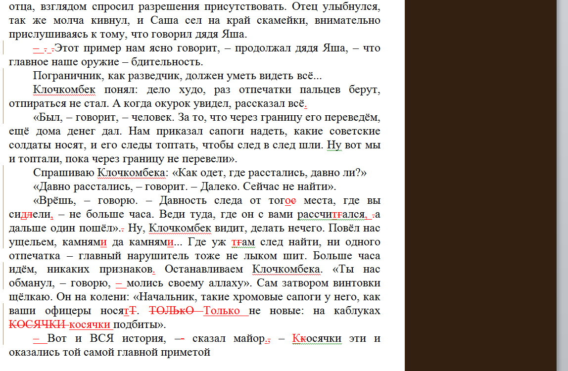 Корректура хрестоматии объемом 370 тыс. знаков с пробелами